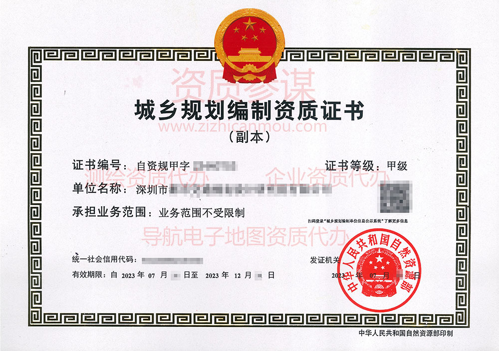 2023年7月廣東省甲級城鄉規劃編制資質證書案例展示-1
