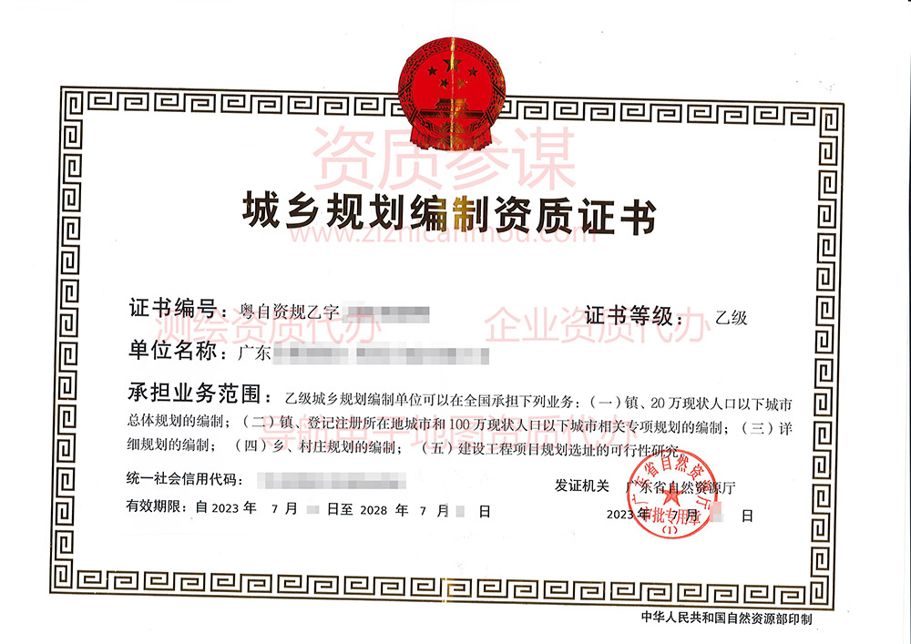 2023年7月廣東省乙級城鄉規劃編制資質證書案例展示-2