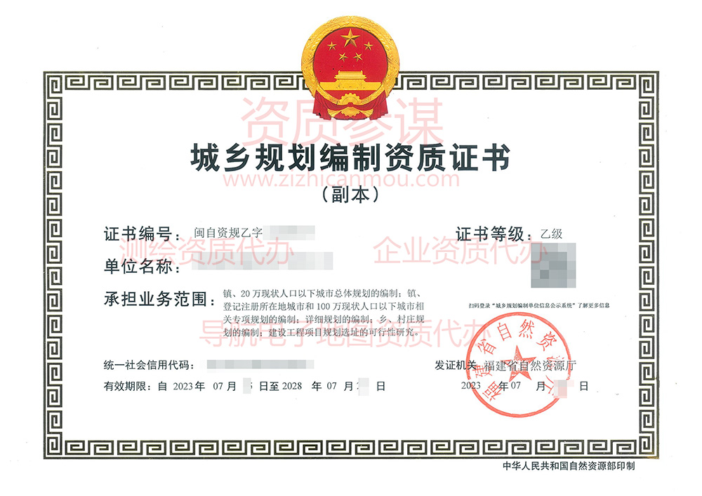 2023年7月福建省乙級城鄉規劃編制資質證書案例展示-4