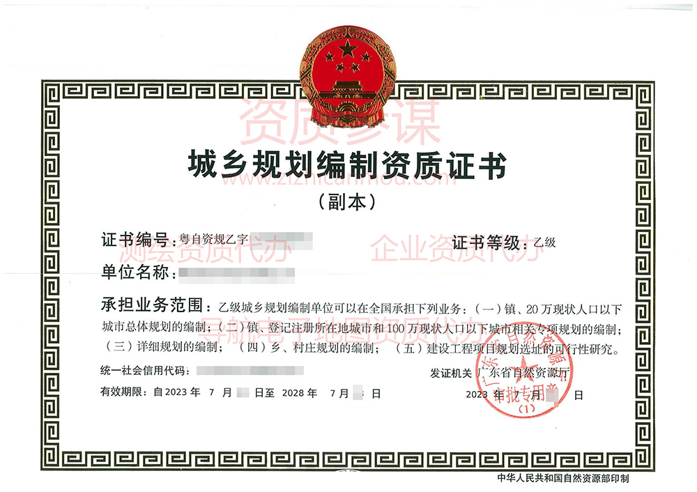 2023年7月廣東省乙級城鄉規劃編制資質證書案例展示-5