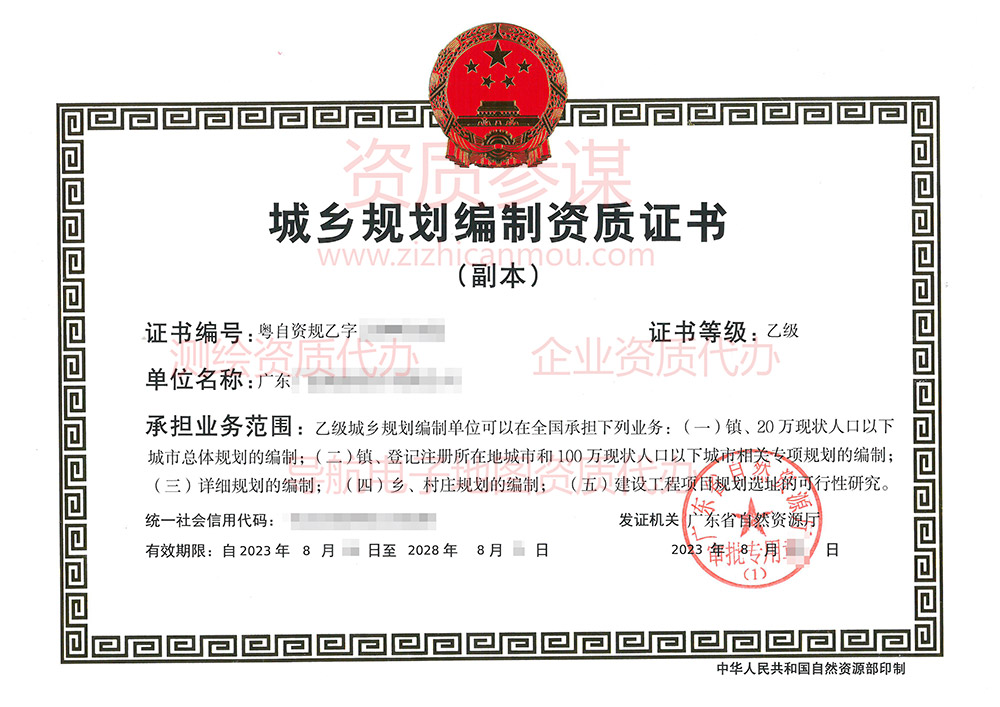2023年8月廣東省乙級城鄉規劃編制資質證書案例展示-2