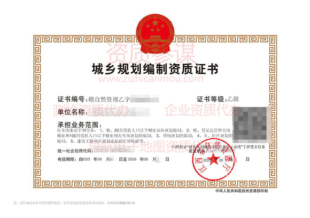 2023年8月江西省乙級城鄉規劃編制資質證書案例展示-3