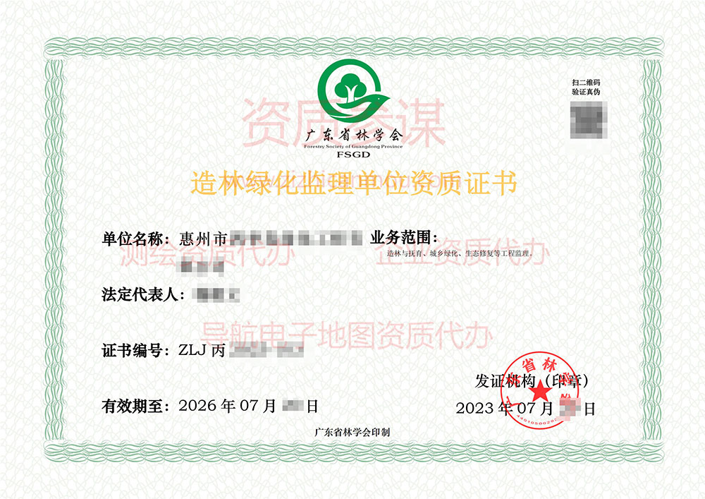 2023年7月廣東省丙級造林綠化監理單位資質證書展示-10