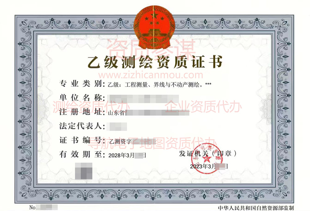 2023年3月山東省乙級測繪資質(zhì)證書下證案例展示-1