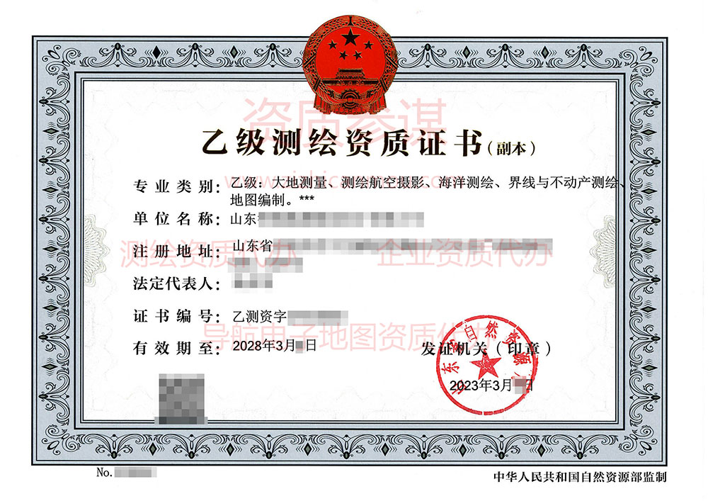 2023年3月山東省乙級測繪資質(zhì)證書下證案例展示-6
