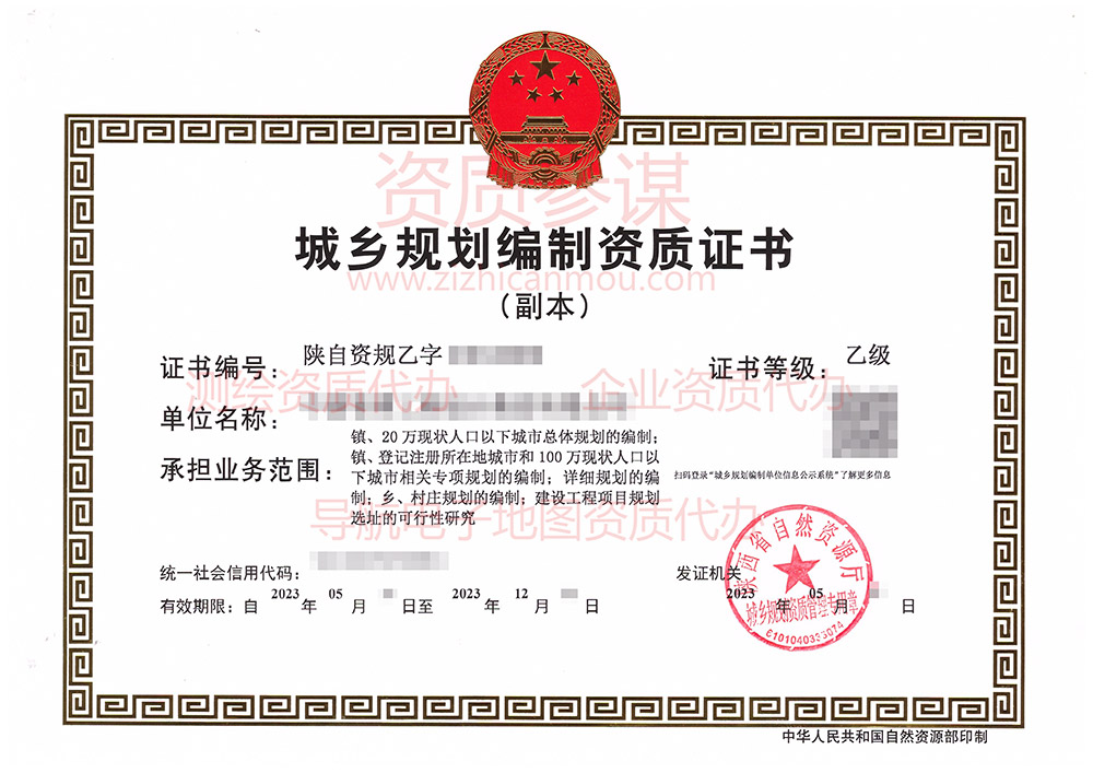 2023年5月陜西省乙級城鄉規劃編制資質證書案例展示-10