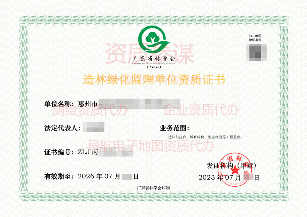 2023年7月廣東省丙級(jí)造林綠化監(jiān)理單位資質(zhì)證書展示-19