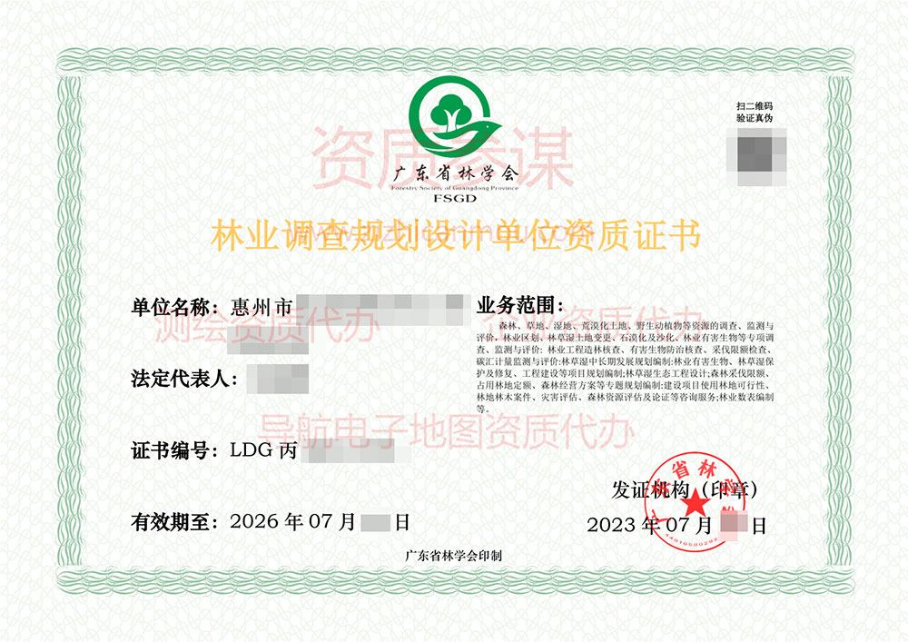 2023年7月廣東省丙級(jí)林業(yè)調(diào)查規(guī)劃設(shè)計(jì)單位資質(zhì)證書展示-20