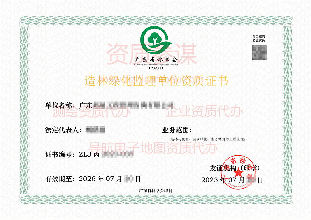 2023年7月廣東省丙級(jí)造林綠化監(jiān)理單位資質(zhì)證書展示-25