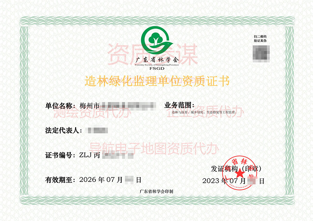 2023年7月廣東省丙級(jí)造林綠化監(jiān)理單位資質(zhì)證書展示-26