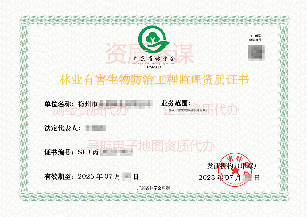 2023年7月廣東省丙級(jí)造林綠化監(jiān)理單位資質(zhì)證書展示-27
