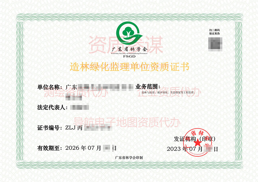 2023年7月廣東省丙級(jí)造林綠化監(jiān)理單位資質(zhì)證書展示-29