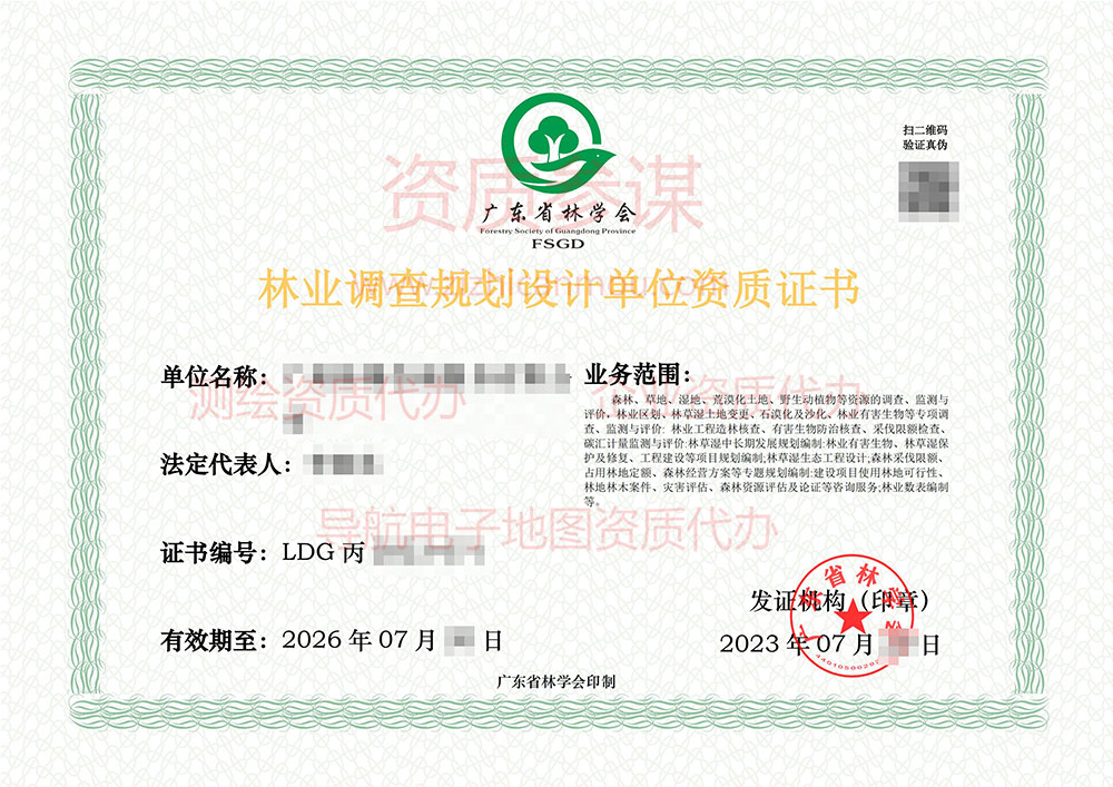 2023年7月廣東省丙級林業(yè)調查規(guī)劃單位資質證書展示-30                                                                       