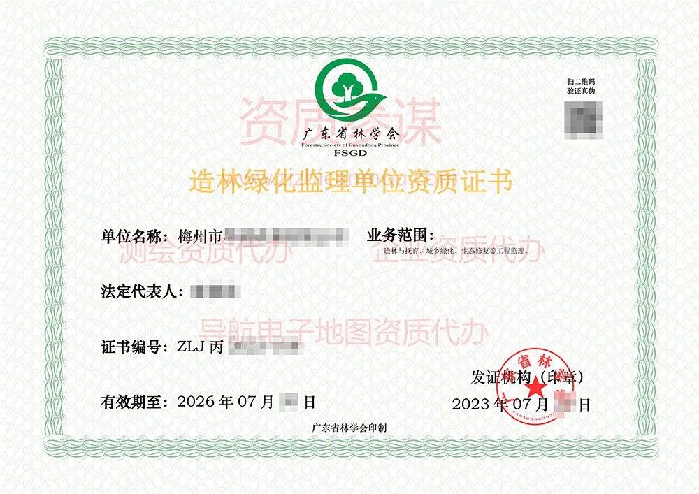 2023年7月廣東省丙級造林綠化監(jiān)理單位資質證書展示-31