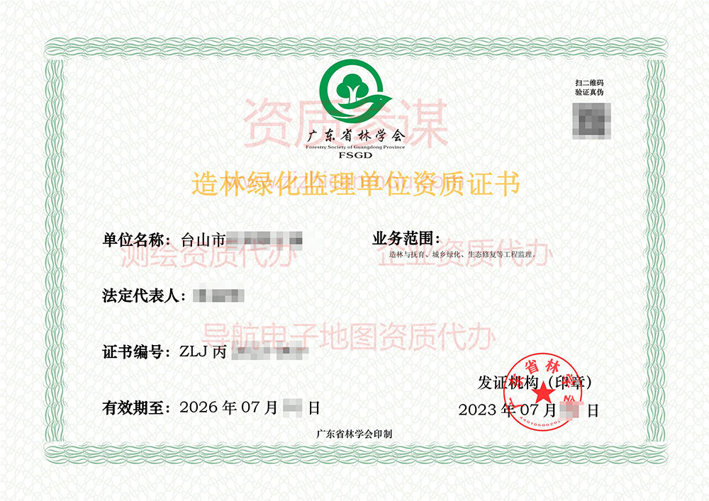 2023年7月廣東省丙級造林綠化監(jiān)理單位資質證書展示-32