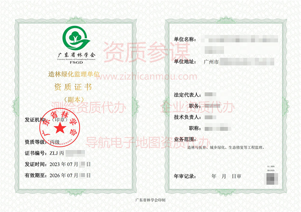 2023年7月廣東省丙級造林綠化監(jiān)理單位資質證書展示-33