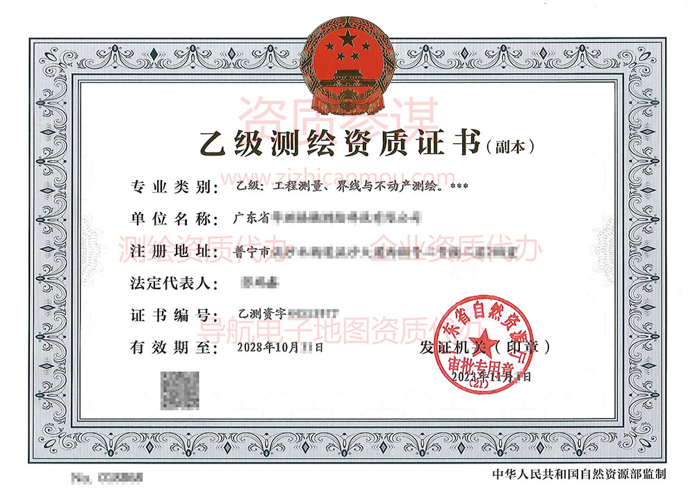 2023年11月廣東省乙級測繪資質證書案例展示-11