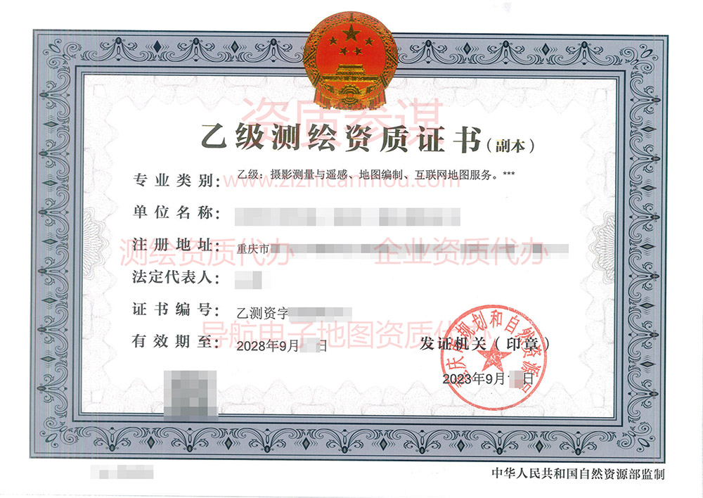 2023年9月重慶市乙級(jí)測(cè)繪資質(zhì)證書案例展示-3