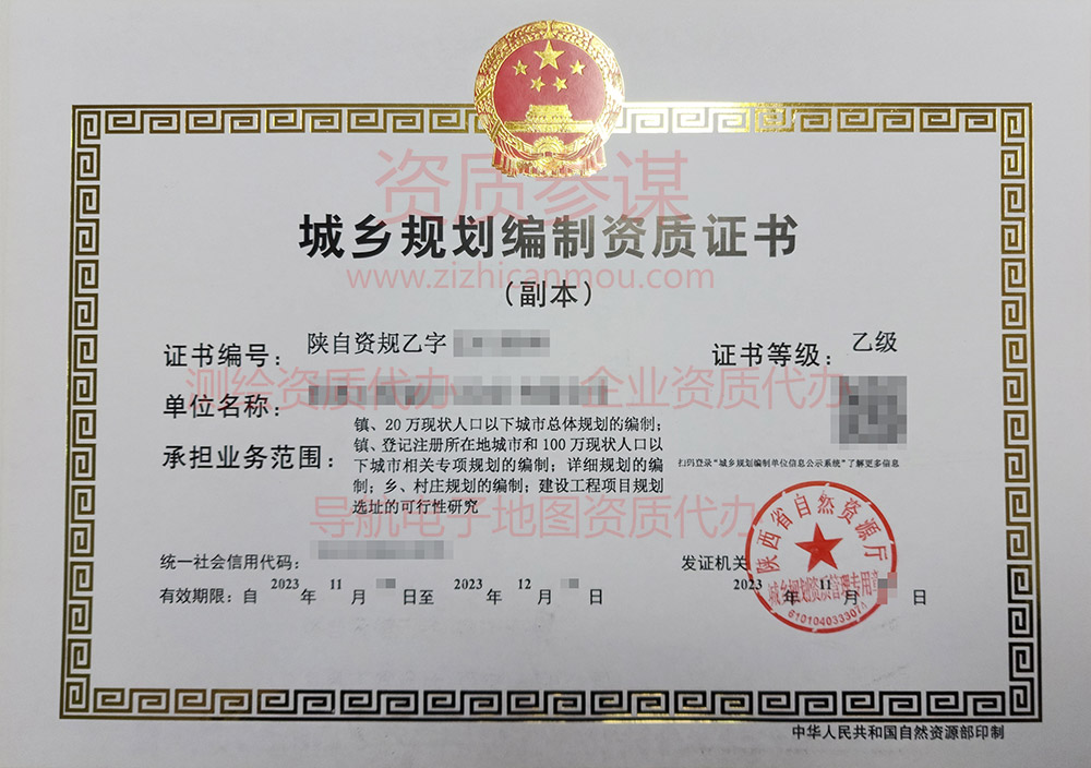 2023年11月陜西省乙級城鄉規劃編制資質證書案例展示-2
