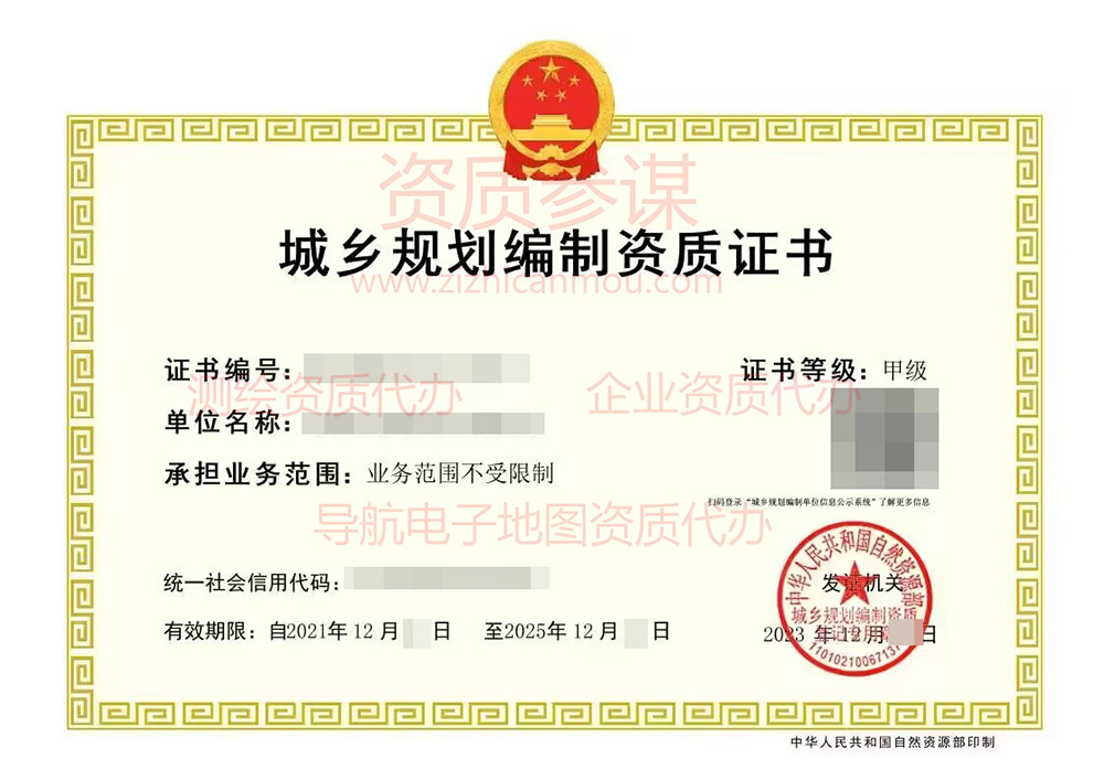 2023年12月甲級城鄉規劃編制資質證書案例展示-3