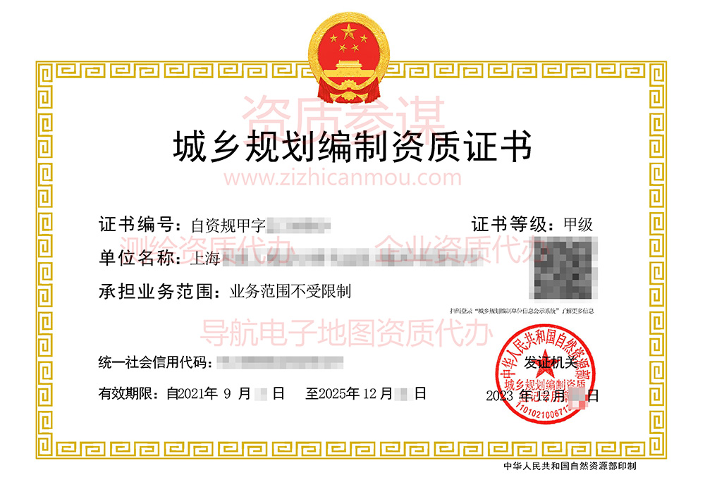 2023年12月上海市甲級城鄉規劃編制資質證書案例展示-4