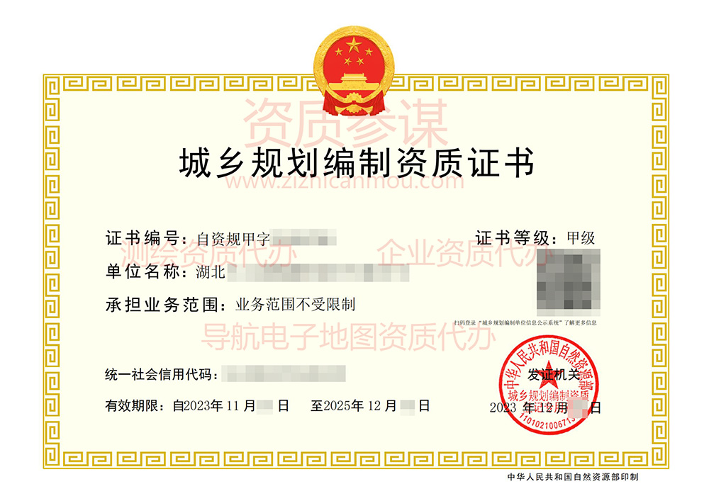 2023年12月湖北省甲級城鄉規劃編制資質證書案例展示-7
