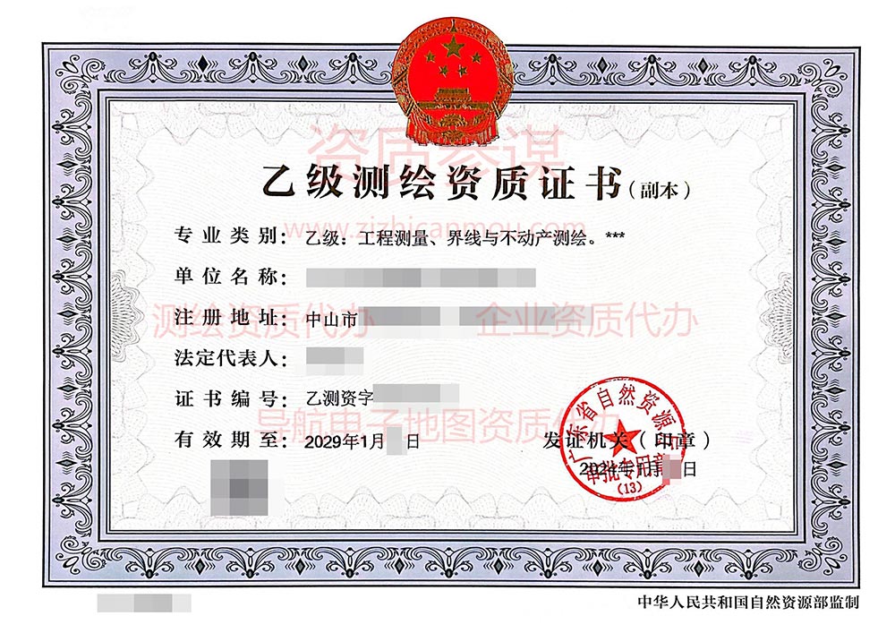 2024年1月廣東省乙級測繪資質證書案例展示-8