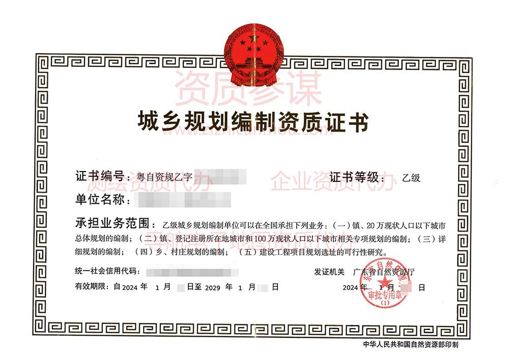 2024年1月廣東省乙級城鄉規劃編制資質證書案例展示-1