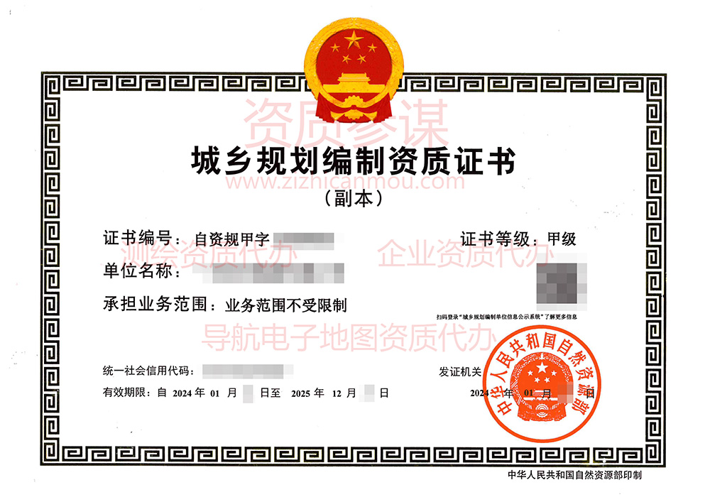 2024年1月甲級城鄉規劃編制資質證書案例展示-2