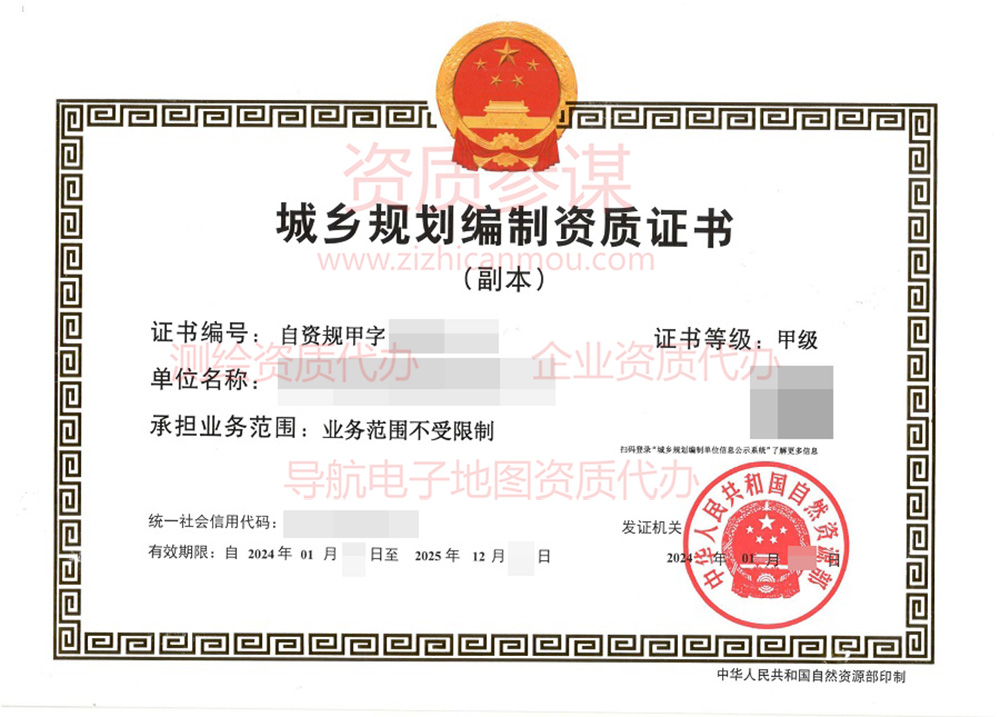 2024年1月甲級城鄉規劃編制資質證書案例展示-3