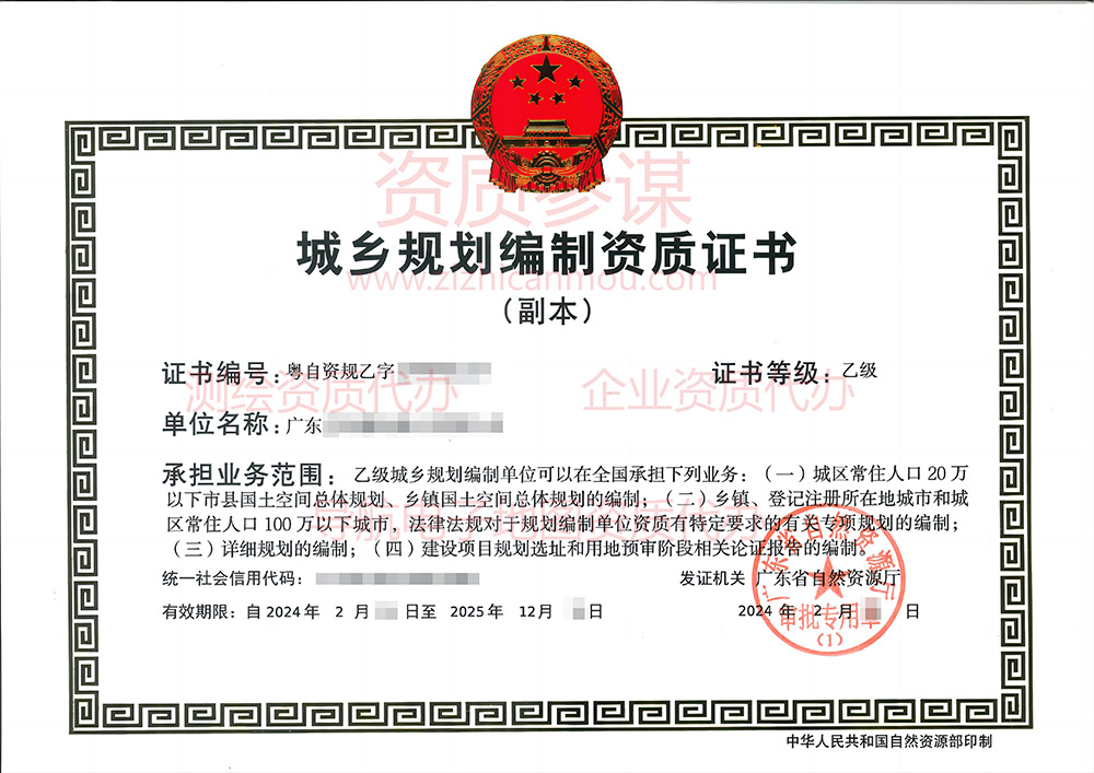 2024年2月廣東省乙級城鄉規劃編制資質證書案例展示-2