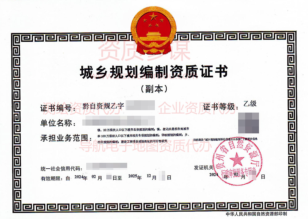 2024年2月貴州省乙級城鄉規劃編制資質證書案例展示-3