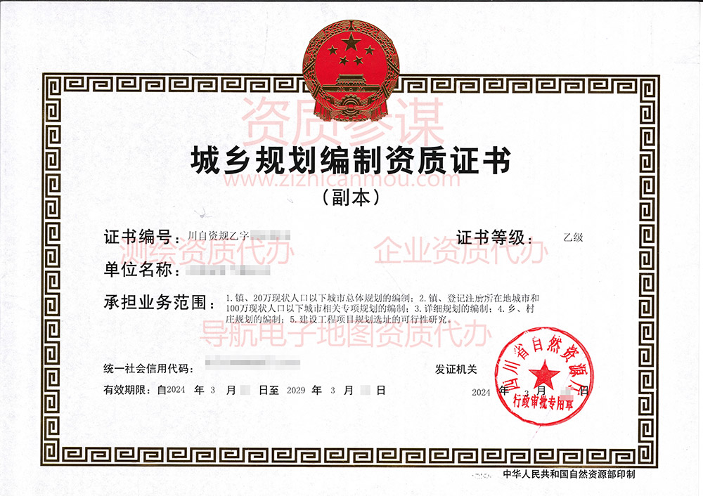 2024年3月四川省乙級城鄉規劃編制資質證書案例展示-1