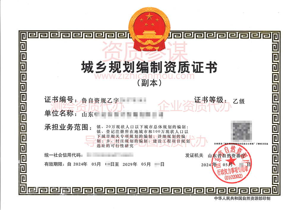 2024年5月山東省乙級城鄉規劃編制資質證書案例展示-1