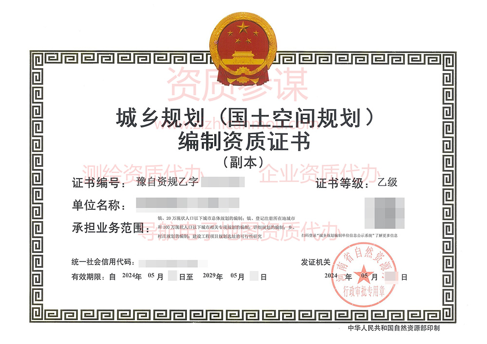 2024年5月河南省乙級城鄉規劃編制資質證書案例展示-2