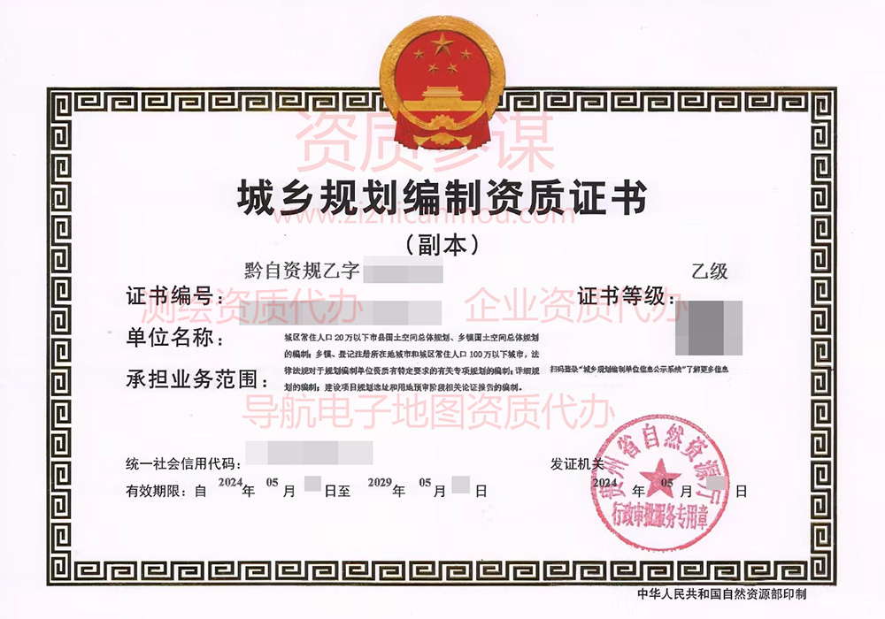 2024年5月貴州省乙級城鄉規劃編制資質證書案例展示-3