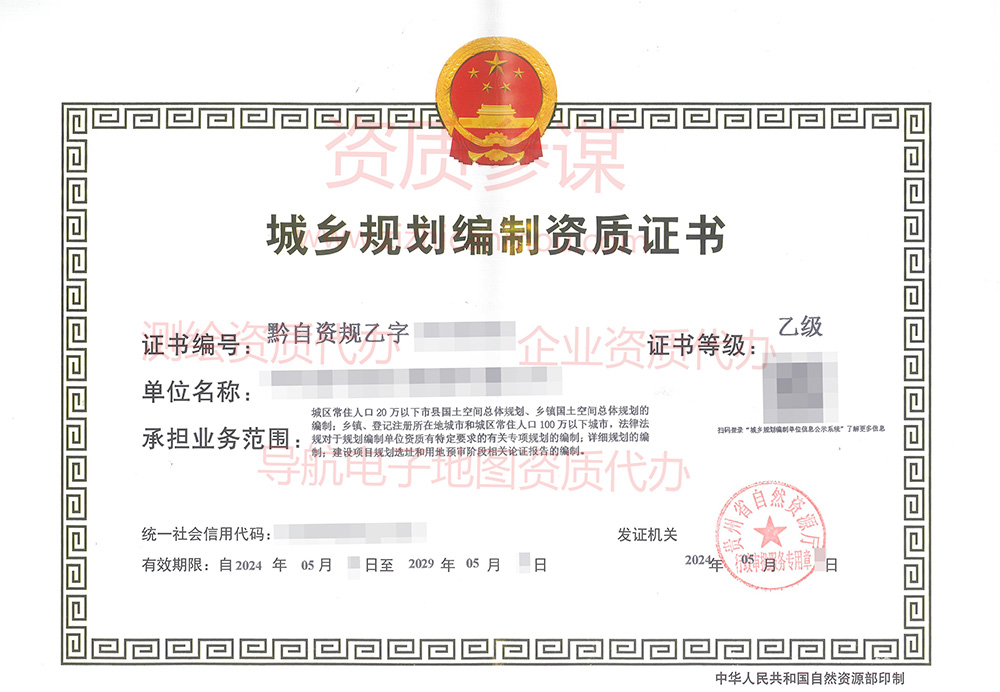 2024年5月貴州省乙級城鄉規劃編制資質證書案例展示-4