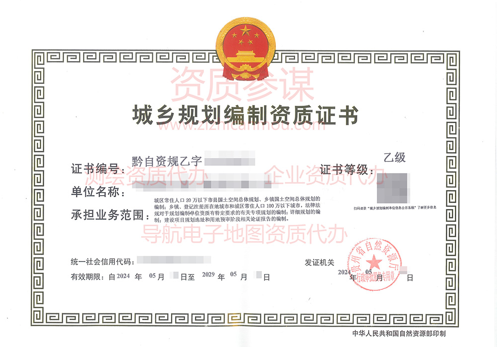 2024年5月貴州省乙級城鄉規劃編制資質證書案例展示-5