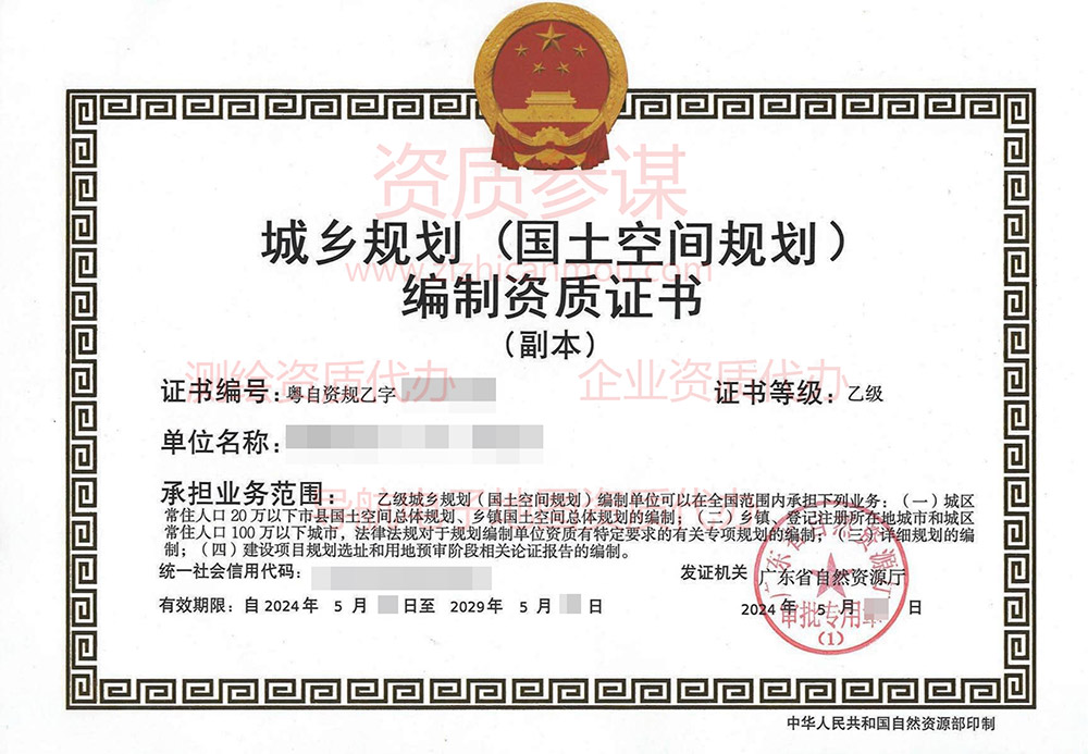 2024年5月廣東省乙級城鄉規劃編制資質證書案例展示-6
