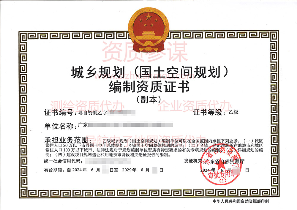 2024年6月廣東省乙級城鄉規劃編制資質證書案例展示-1