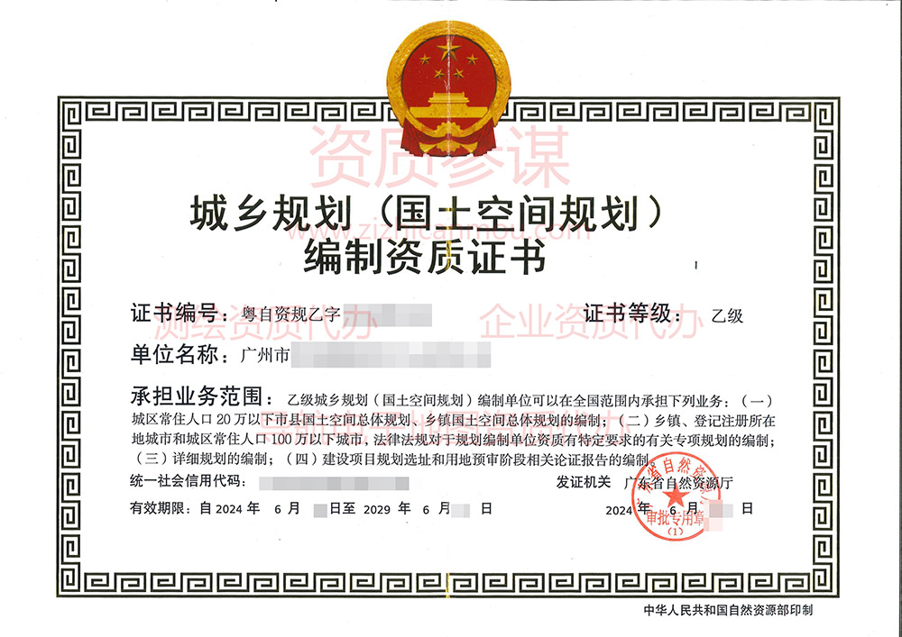 2024年6月廣東省乙級城鄉規劃編制資質證書案例展示-2