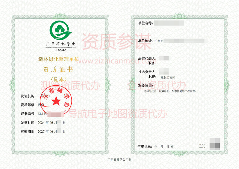 2024年6月廣東省丙級造林綠化監理單位資質證書展示-27