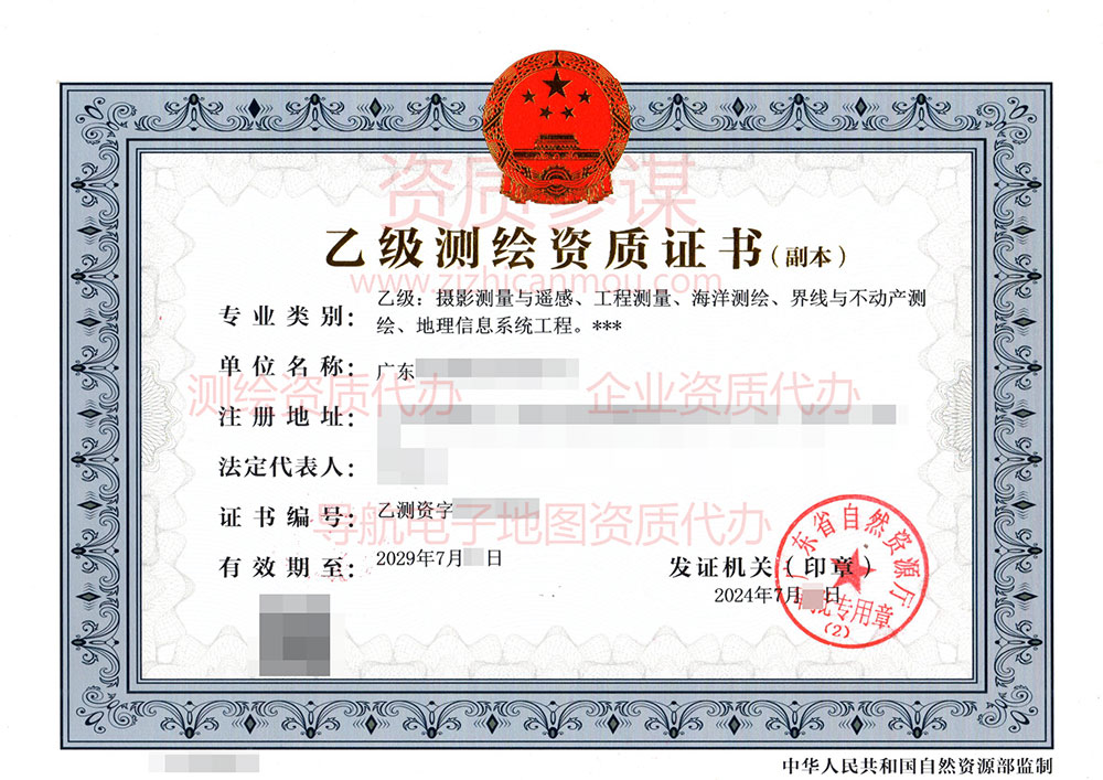 2024年7月廣東省乙級(jí)測(cè)繪資質(zhì)證書(shū)案例展示-1