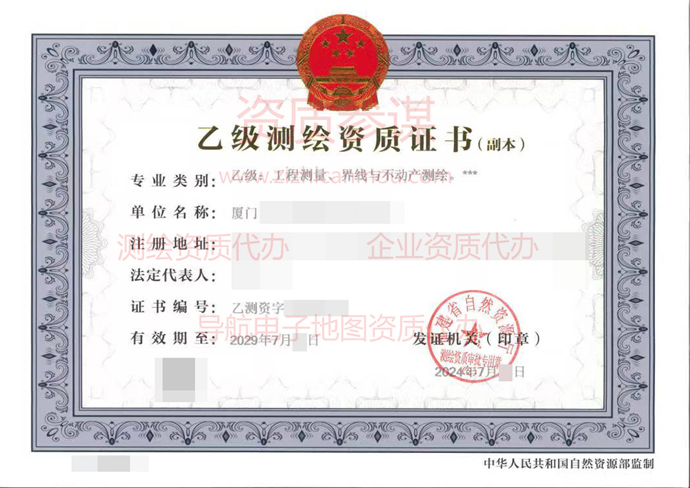 2024年7月福建省乙級(jí)測(cè)繪資質(zhì)證書(shū)案例展示-2