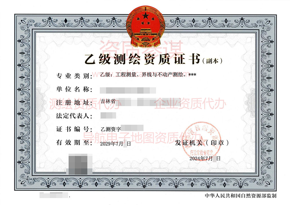 2024年7月吉林省乙級(jí)測(cè)繪資質(zhì)證書(shū)案例展示-3