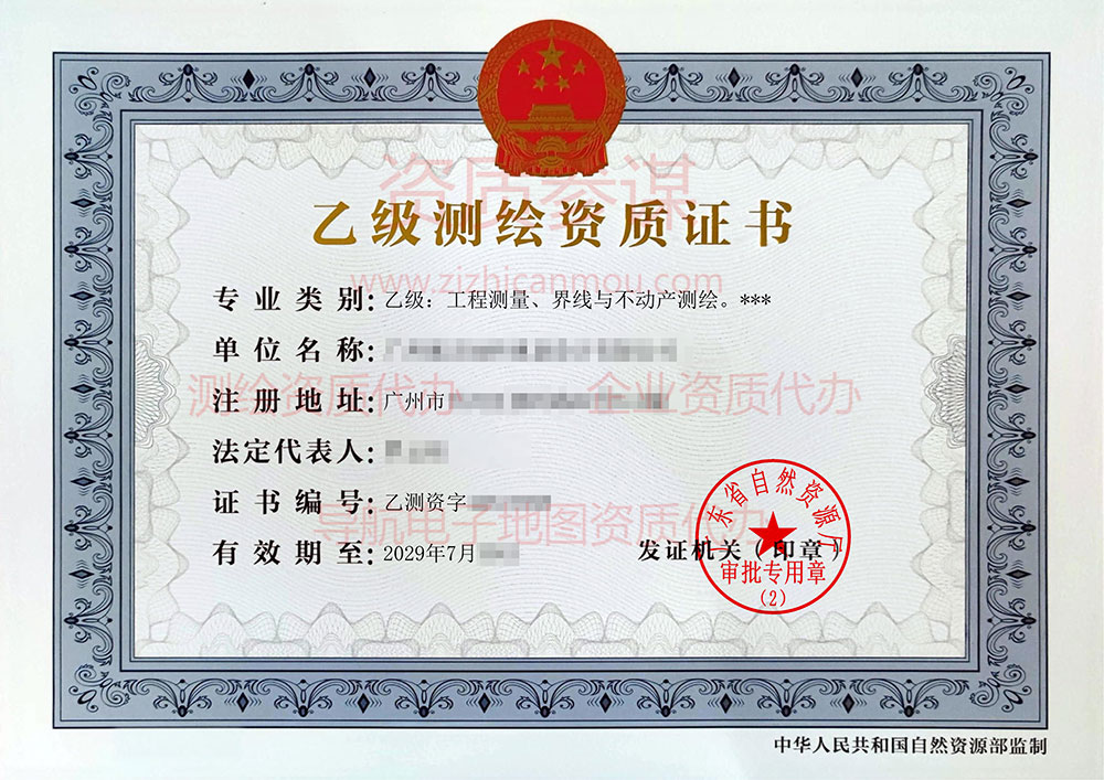 2024年7月廣東省乙級(jí)測(cè)繪資質(zhì)證書(shū)案例展示-4