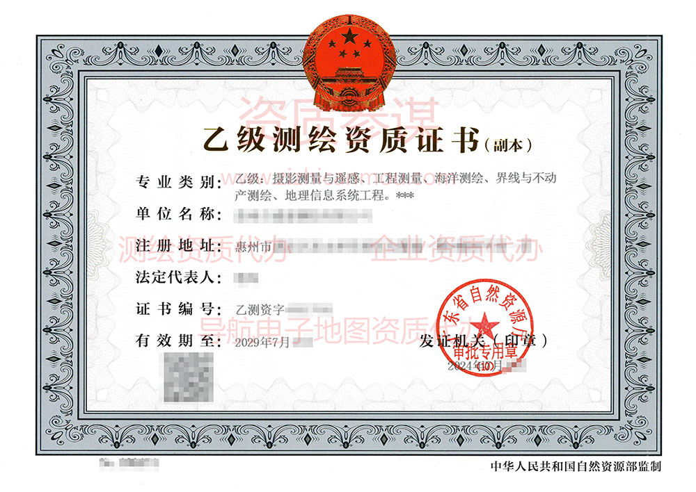 2024年7月廣東省乙級(jí)測(cè)繪資質(zhì)證書(shū)案例展示-5