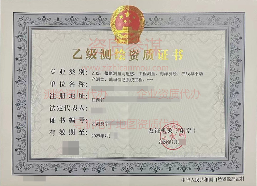 2024年7月江西省乙級(jí)測(cè)繪資質(zhì)證書(shū)案例展示-6