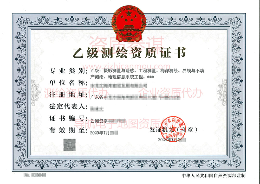 2024年7月廣東省乙級(jí)測(cè)繪資質(zhì)證書(shū)案例展示-7