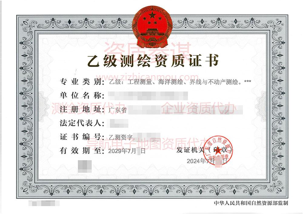 2024年7月廣東省乙級(jí)測(cè)繪資質(zhì)證書(shū)案例展示-8